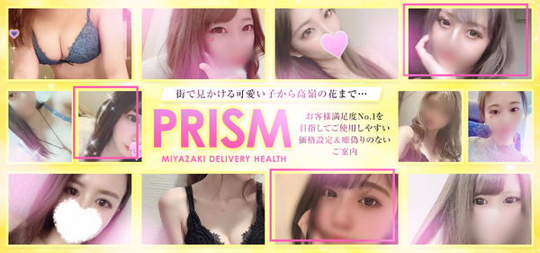 PRISM宮崎